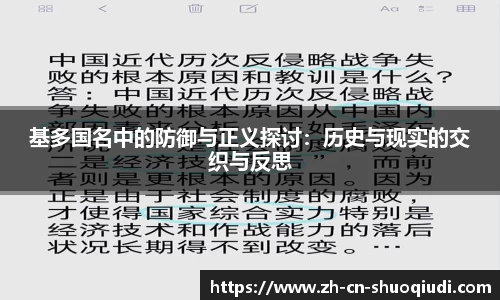 基多国名中的防御与正义探讨:历史与现实的交织与反思
